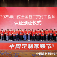 高品质装修怎么选？全国首批认证工程师团队，就选这个“国字号”