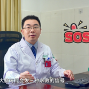 视频｜科普专家说慢病⑨：颈动脉斑块狭窄超50%，身体可能出现三种预警症状