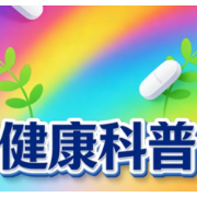 中疾控提示：这些“无糖食品”正悄悄升高你的血糖