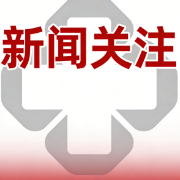 全国儿童医疗健康宣传平台上线