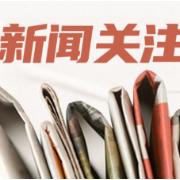 五部门联合印发《关于开展零碳工厂建设工作的指导意见》