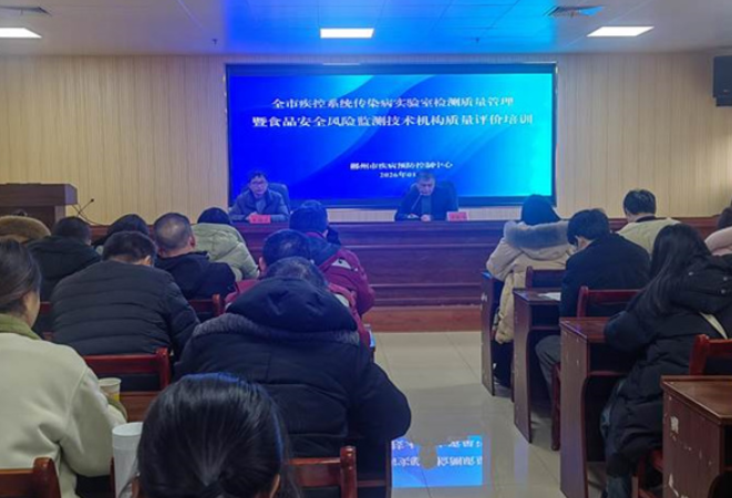 郴州市疾控中心开展传染病检测质量与食品安全监测质量评价培训演练