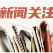 新年伊始 存量住房公积金贷款利率下调25个基点