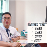 视频｜科普专家说慢病③：坚持做到这四点，让血管更“年轻”
