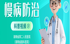 专题｜慢病可防可控