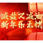 视频｜2026迎新年：先减盐再减油，邵阳猪血丸子与宝庆大蒸盆照样守住年味！