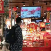 春节家居年货市场红红火火