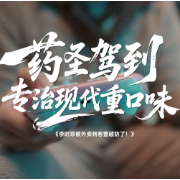 视频丨跟着李时珍学养生，减油减盐活力无边！