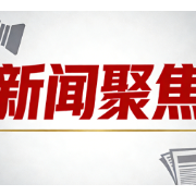 打通创新药与患者“最后一公里”