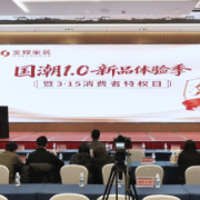 以315之名，立国潮之信——金煌家装“国潮1.0”新品体验暨315消费者特权见面会启幕