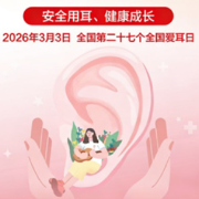 爱耳日科普:关注老年性耳聋,守护老年听力健康