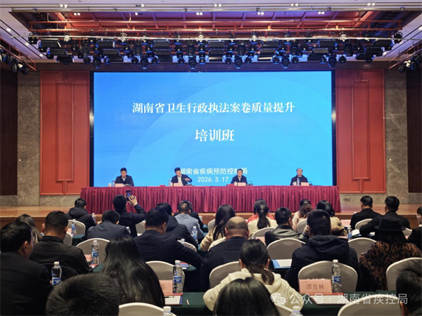 湖南省卫生行政执法案卷质量提升培训班在韶山举办.png