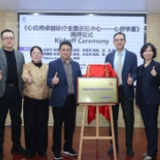 “心肌病卓越诊疗全国示范中心”落户中南大学湘雅医院