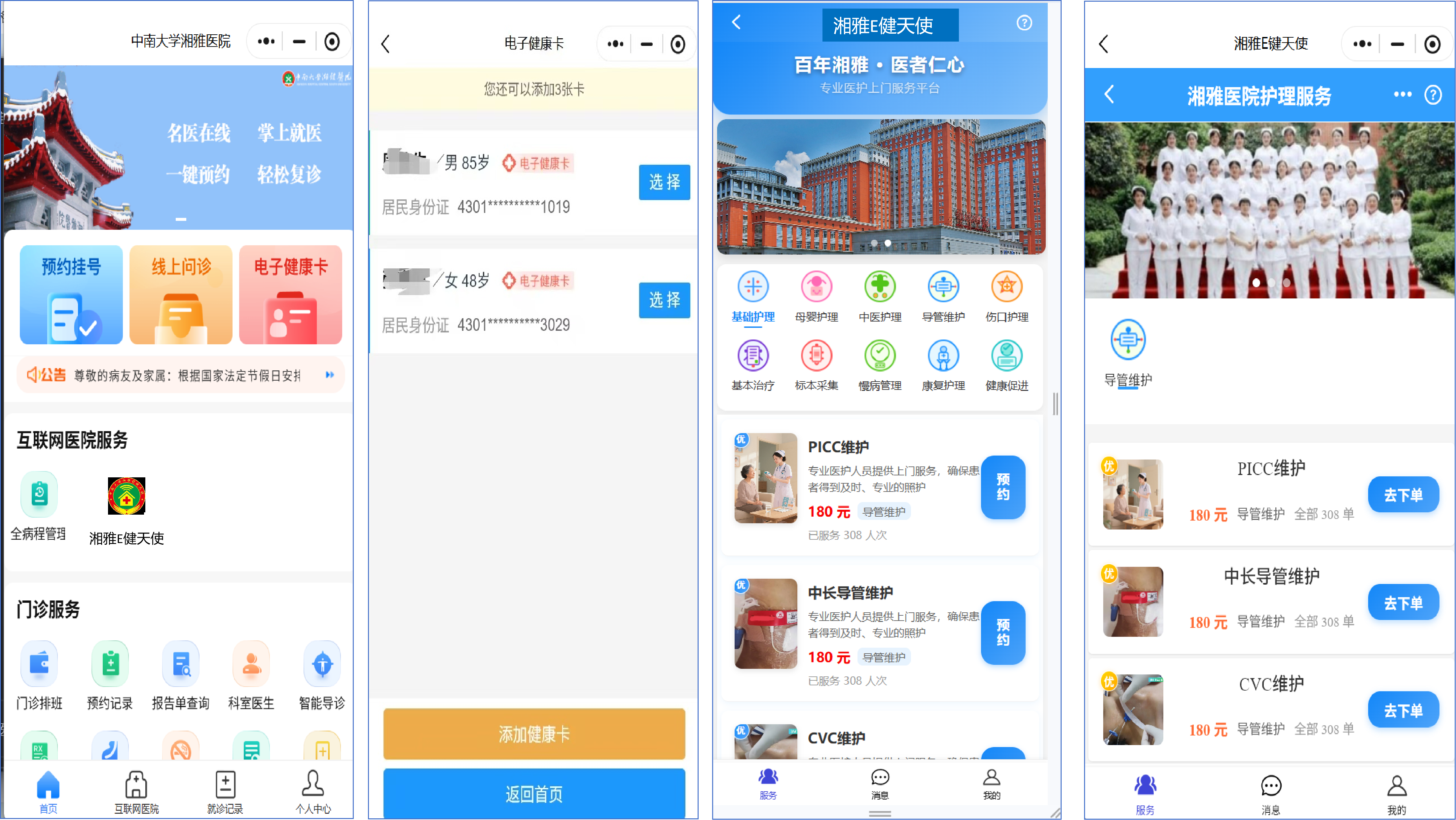 湘雅医院=.png 湘雅医院=.png