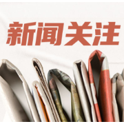 “十五五”我国人均预期寿命有望提高到80岁