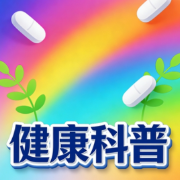 长期压力大，真的更容患癌症吗？