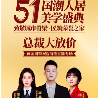 “五一·国潮人居美学”即将启幕，金煌家装以“好房子”致敬奋斗者