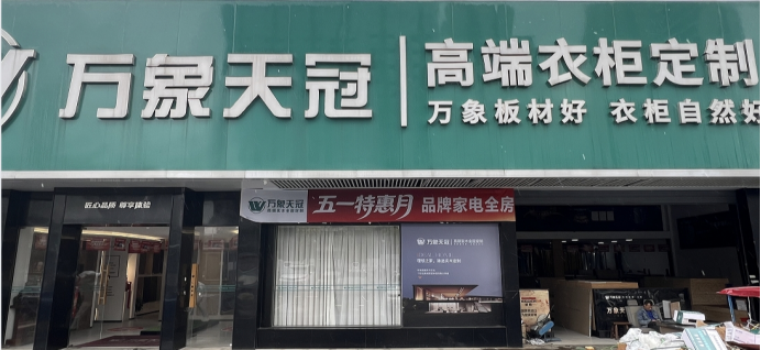 万象五一活动通稿(1)177.png