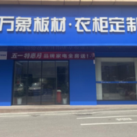 品牌焕新季 万象惠五一丨匠心品质筑家 全房家电大放送