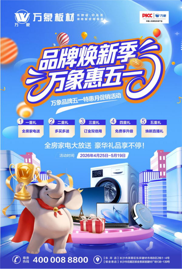 万象五一活动通稿(1)348.png