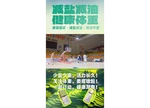 减盐减油进行时丨湘 BA 娄底队倾情倡议：每天食盐不超5克