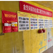 金空间装饰全国工程交付中心样板房工地：以标准立标杆，用细节筑安心