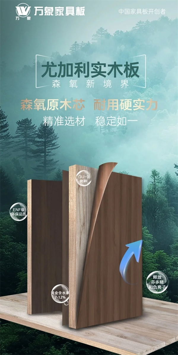 万象木业2.png