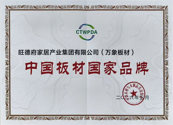 万象木业--.jpg