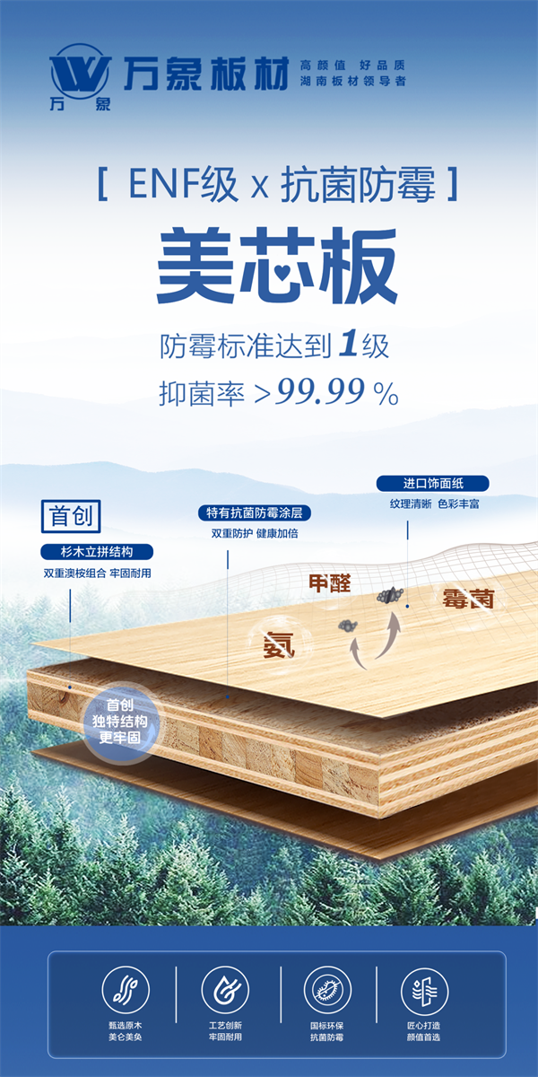 万象木业1.png
