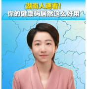 健康“码上办”｜湖南人速看！你的健康码居然这么好用