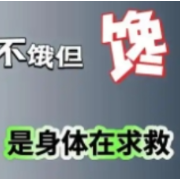 嘴馋别只怪自制力差 或许你的身体缺这些