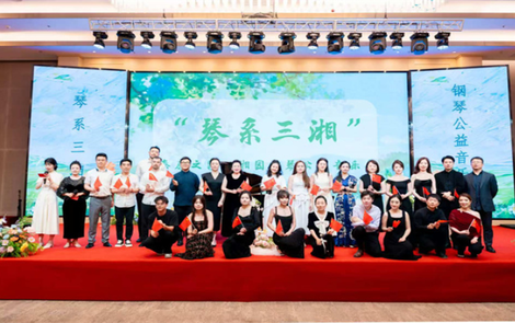 用琴声服务社区！湖南省音协钢琴学会公益音乐会走进泰康之家·湘园