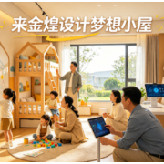 金煌家装“六一”欢乐典礼：让孩子成为家的“C位”