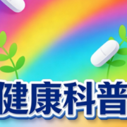 扶正护健康，中医专家开出“生活处方”