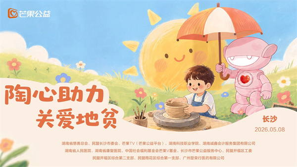 芒果公益.jpg