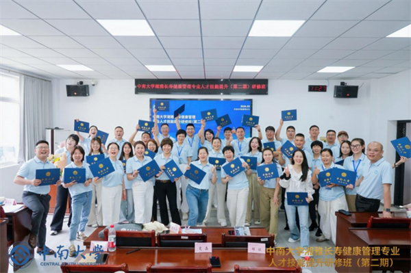 再启新程赋能行业！中南大学湘雅第二期长寿健康管理研修班圆满落幕1011.png