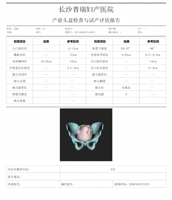 【投】“仰面”枕后位?产时超声+体位调整,一次“顺转剖”的完美逆袭!362.png 【投】“仰面”枕后位?产时超声+体位调整,一次“顺转剖”的完美逆袭!362.png