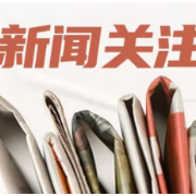 两部门发文整治甲醛治理和检测乱象