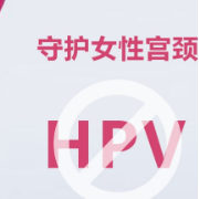 精准守护宫颈健康 长沙长海医院HPV专病门诊筑起防治屏障