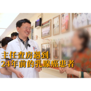 三阴乳腺癌≠死刑判决：80岁老太24年无恙，医生揭秘关键心态