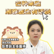 视频｜芒种湿热交加，饮食健康要注意这些