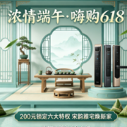 端午和“618”双联动！金煌家装福利拉满