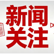 国家医保局公布一批价格招采失信企业
