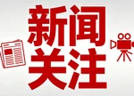 我国已发布食品安全标准1750项