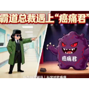健康科普|拒绝忍痛!带你全面认识并攻克“癌痛”