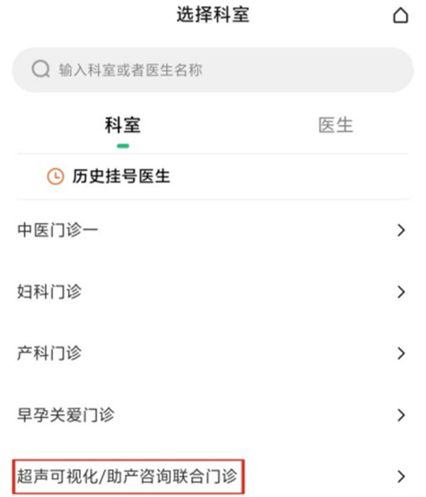 【投】超声可视化及助产联合门诊943.png 【投】超声可视化及助产联合门诊943.png