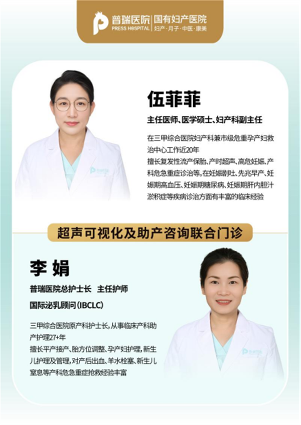 【投】超声可视化及助产联合门诊607.png 【投】超声可视化及助产联合门诊607.png