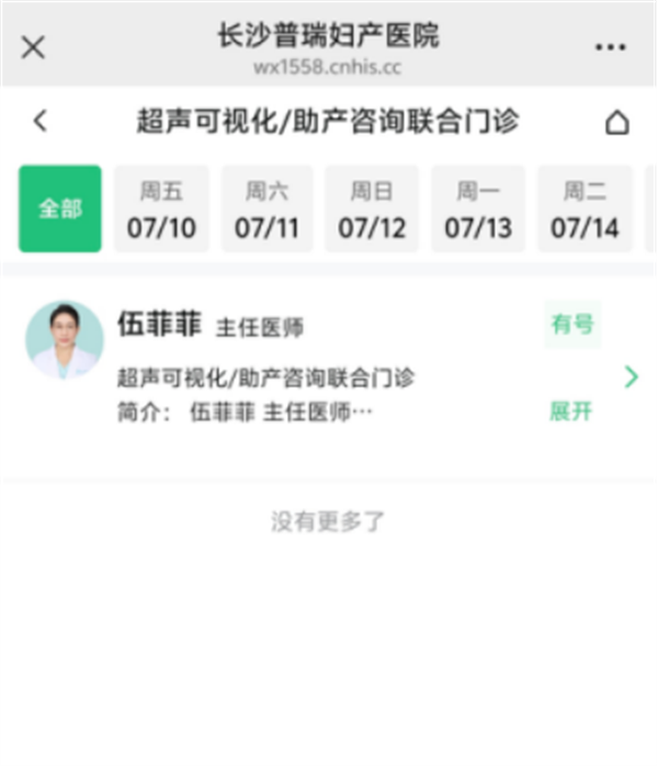 【投】超声可视化及助产联合门诊953.png 【投】超声可视化及助产联合门诊953.png