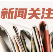 两部门：集中整治甲醛治理和检测乱象