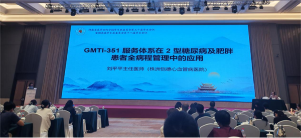 肠道菌群靶向干预方案亮相省级学术会议GMTI-351探索糖尿病管理第三条路径194.png 肠道菌群靶向干预方案亮相省级学术会议GMTI-351探索糖尿病管理第三条路径194.png